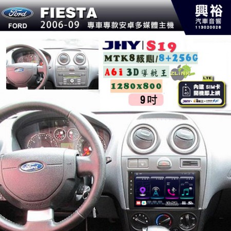 【JHY】FORD 福特 2006~09 FIESTA 專用 9吋 S19 安卓導航環景一體機｜8核心 8+256G｜3D聲控 導航王A6i +藍芽5.0｜30段DSP數位音效處理器｜AutoLink (蘋果/安卓)｜ ※環景、S-GUIDE 抬頭顯示選配