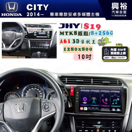 【JHY】HONDA本田 2014~ CITY 專用 10吋 S19 安卓導航環景一體機｜8核心 8+256G｜3D聲控 導航王A6i +藍芽5.0｜30段DSP數位音效處理器｜AutoLink (蘋果/安卓)｜ ※環景選配   ※S-GUIDE 抬頭顯示選配