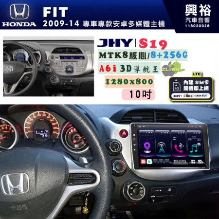 【JHY】HONDA本田 2008~13 FIT 專用 10吋 S19 安卓導航環景一體機｜8核心 8+256G｜3D聲控 導航王A6i +藍芽5.0｜30段DSP數位音效處理器｜AutoLink (蘋果/安卓)｜ ※環景選配   ※S-GUIDE 抬頭顯示選配