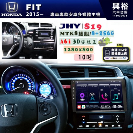 【JHY】HONDA本田 2015~ FIT 專用 10吋 S19 安卓導航環景一體機｜8核心 8+256G｜3D聲控 導航王A6i +藍芽5.0｜30段DSP數位音效處理器｜AutoLink (蘋果/安卓)｜ ※環景選配   ※S-GUIDE 抬頭顯示選配