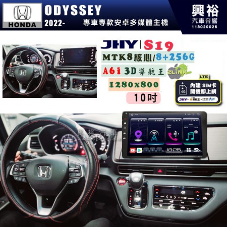 【JHY】HONDA 本田 ODYSSEY 2022~年 10吋 S19 安卓導航環景一體機｜8核心 8+256G｜3D聲控 導航王A6i +藍芽5.0｜30段DSP數位音效處理器｜AutoLink (蘋果/安卓)｜ ※環景選配   ※S-GUIDE 抬頭顯示選配