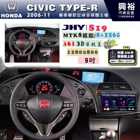 【JHY】HONDA本田 2006~11 CIVIC TYPE-R 專用 9吋 S19 安卓導航環景一體機｜8核心 8+256G｜3D聲控 導航王A6i +藍芽5.0｜30段DSP數位音效處理器｜AutoLink (蘋果/安卓)｜ ※環景選配   ※S-GUIDE 抬頭顯示選配