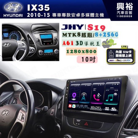 【JHY】HYUNDAI現代 2010~15 IX35/TUCSON 專用 10吋 S19 安卓導航環景一體機｜8核心 8+256G｜3D聲控 導航王A6i +藍芽5.0｜30段DSP數位音效處理器｜AutoLink (蘋果/安卓)｜ ※環景、S-GUIDE 抬頭顯示選配