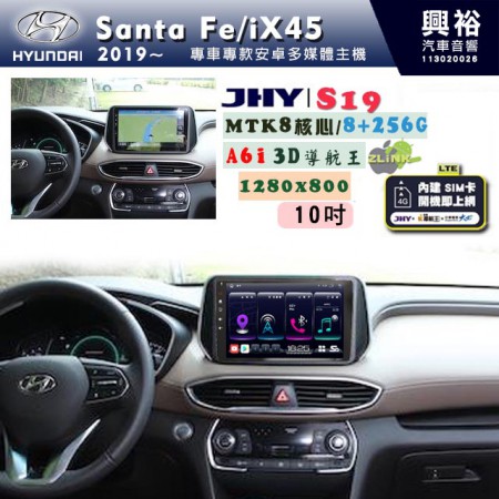 【JHY】HYUNDAI現代 2019~ IX45/SANTA FE 專用 10吋 S19 安卓導航環景一體機｜8核心 8+256G｜3D聲控 導航王A6i +藍芽5.0｜30段DSP數位音效處理器｜AutoLink (蘋果/安卓)｜ ※環景、S-GUIDE 抬頭顯示選配