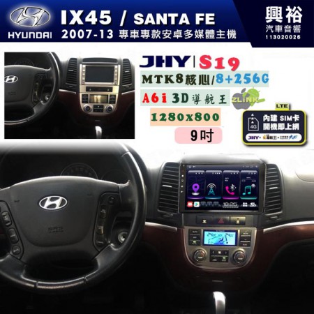 【JHY】HYUNDAI現代 2007~13 IX45/SANTA FE 專用 9吋 S19 安卓導航環景一體機｜8核心 8+256G｜3D聲控 導航王A6i +藍芽5.0｜30段DSP數位音效處理器｜AutoLink (蘋果/安卓)｜ ※環景、S-GUIDE 抬頭顯示選配