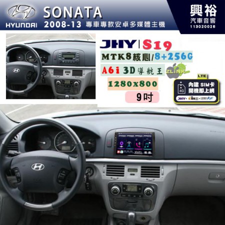 【JHY】HYUNDAI現代 2008~13 SONATA 專用 9吋 S19 安卓導航環景一體機｜8核心 8+256G｜3D聲控 導航王A6i +藍芽5.0｜30段DSP數位音效處理器｜AutoLink (蘋果/安卓)｜ ※環景、S-GUIDE 抬頭顯示選配