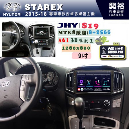 【JHY】HYUNDAI現代 2015~18 STAREX 專用 9吋 S19 安卓導航環景一體機｜8核心 8+256G｜3D聲控 導航王A6i +藍芽5.0｜30段DSP數位音效處理器｜AutoLink (蘋果/安卓)｜ ※環景、S-GUIDE 抬頭顯示選配