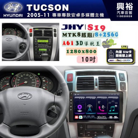 【JHY】HYUNDAI現代 2005~09 TUCSON 專用 10吋 S19 安卓導航環景一體機｜8核心 8+256G｜3D聲控 導航王A6i +藍芽5.0｜30段DSP數位音效處理器｜AutoLink (蘋果/安卓)｜ ※環景、S-GUIDE 抬頭顯示選配