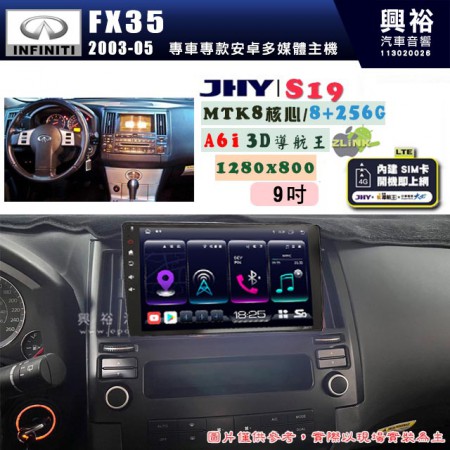 【JHY】INFINITI 2003~05 FX35 專用 9吋 S19 安卓導航環景一體機｜8核心 8+256G｜3D聲控 導航王A6i +藍芽5.0｜30段DSP數位音效處理器｜AutoLink (蘋果/安卓)｜ ※環景、S-GUIDE 抬頭顯示選配