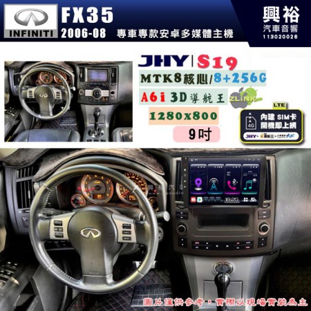 【JHY】INFINITI 2006~08 FX35 專用 9吋 S19 安卓導航環景一體機｜8核心 8+256G｜3D聲控 導航王A6i +藍芽5.0｜30段DSP數位音效處理器｜AutoLink (蘋果/安卓)｜ ※環景、S-GUIDE 抬頭顯示選配