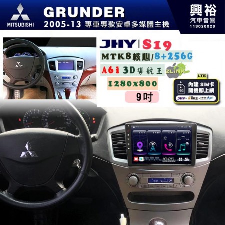 【JHY】MITSUBISHI 三菱 2005~13 GRUNDER 專用 9吋 S19 安卓導航環景一體機｜8核心 8+256G｜3D聲控 導航王A6i +藍芽5.0｜30段DSP數位音效處理器｜AutoLink (蘋果/安卓)｜ ※環景、S-GUIDE 抬頭顯示選配