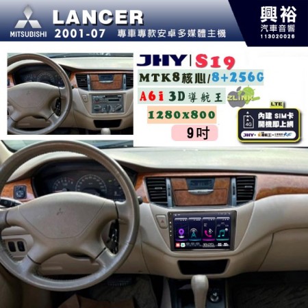 【JHY】MITSUBISHI 三菱 2001~07年 LANCER 9吋 S19 安卓導航環景一體機｜8核心 8+256G｜3D聲控 導航王A6i +藍芽5.0｜30段DSP數位音效處理器｜AutoLink (蘋果/安卓)｜ ※環景、S-GUIDE 抬頭顯示選配