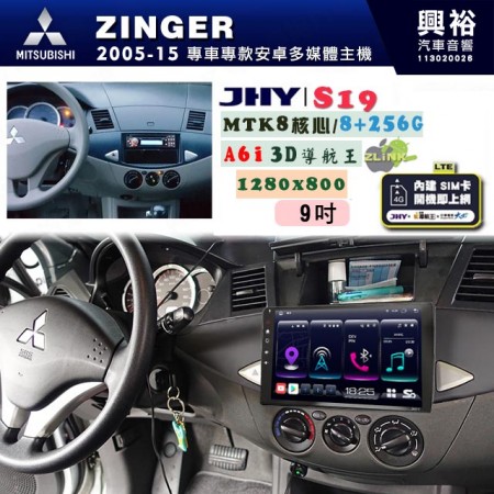 【JHY】MITSUBISHI 三菱 2005~15 ZINGER 專用 9吋 S19 安卓導航環景一體機｜8核心 8+256G｜3D聲控 導航王A6i +藍芽5.0｜30段DSP數位音效處理器｜AutoLink (蘋果/安卓)｜ ※環景、S-GUIDE 抬頭顯示選配