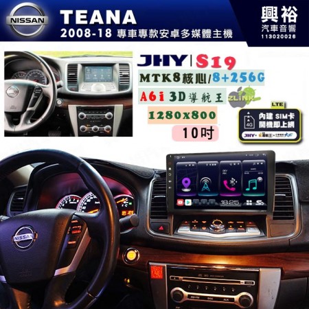 【JHY】NISSAN 日產 2008~18 TEANA 專用 10吋 S19 安卓導航環景一體機｜8核心 8+256G｜3D聲控 導航王A6i +藍芽5.0｜30段DSP數位音效處理器｜AutoLink (蘋果/安卓)｜ ※環景、S-GUIDE 抬頭顯示選配