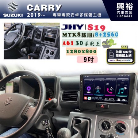 【JHY】SUZUKI 鈴木 2019~ CARRY 專用 9吋 S19 安卓導航環景一體機｜8核心 8+256G｜3D聲控 導航王A6i +藍芽5.0｜30段DSP數位音效處理器｜AutoLink (蘋果/安卓)｜ ※環景、S-GUIDE 抬頭顯示選配