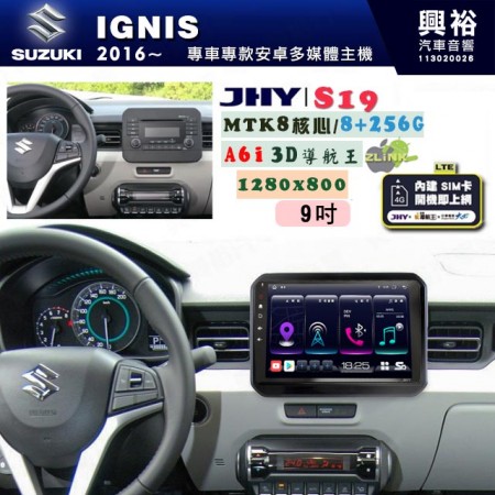 【JHY】SUZUKI 鈴木 2017~ IGNIS 專用 9吋 S19 安卓導航環景一體機｜8核心 8+256G｜3D聲控 導航王A6i +藍芽5.0｜30段DSP數位音效處理器｜AutoLink (蘋果/安卓)｜ ※環景、S-GUIDE 抬頭顯示選配