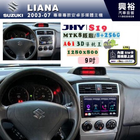 【JHY】SUZUKI 鈴木 2003~07 LIANA 專用 9吋 S19 安卓導航環景一體機｜8核心 8+256G｜3D聲控 導航王A6i +藍芽5.0｜30段DSP數位音效處理器｜AutoLink (蘋果/安卓)｜ ※環景、S-GUIDE 抬頭顯示選配