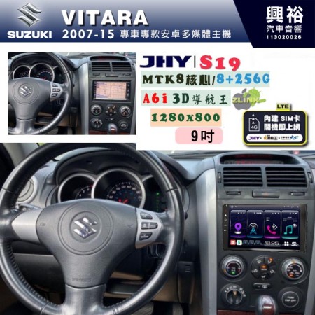 【JHY】SUZUKI 鈴木 2007~15 VITARA 專用 9吋 S19 安卓導航環景一體機｜8核心 8+256G｜3D聲控 導航王A6i +藍芽5.0｜30段DSP數位音效處理器｜AutoLink (蘋果/安卓)｜ ※環景、S-GUIDE 抬頭顯示選配