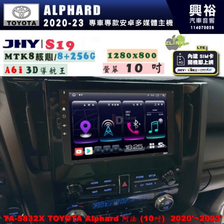 【JHY】TOYOTA 豐田 2020~23年 ALPHARD S19  10.1吋 高解析全貼合螢幕加大安卓主機｜8核心8+256G｜1280×800 WXGA 卓越的顯色度 細節更豐富｜獨家導航王A6i 3D聲控 +WiFi｜藍芽 5.0 ｜贈60天行動網路   ※選配套件 環景 ※選配套件S-GUIDE 抬頭顯示器