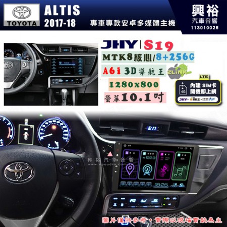 【JHY】TOYOTA豐田 2017~18 ALTIS S19 10.1吋 高解析全貼合螢幕加大安卓主機｜8核心8+256G｜1280×800 WXGA 卓越的顯色度 細節更豐富｜獨家導航王A6i 3D聲控 +WiFi｜藍芽 5.0 ｜贈60天行動網路 ※選配套件 環景 ※選配套件S-GUIDE 抬頭顯示器