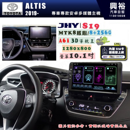 【JHY】TOYOTA豐田 2019~ ALTIS S19 10.1吋 高解析全貼合螢幕加大安卓主機｜8核心8+256G｜1280×800 WXGA 卓越的顯色度 細節更豐富｜獨家導航王A6i 3D聲控 +WiFi｜藍芽 5.0 ｜贈60天行動網路 ※選配套件 環景 ※選配套件S-GUIDE 抬頭顯示器