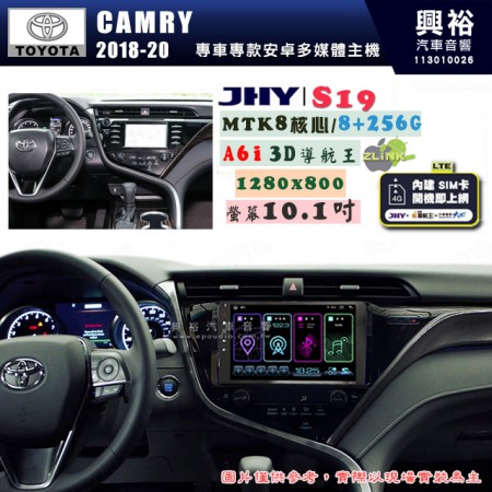 【JHY】TOYOTA豐田 2018~ CAMRY S19 10.1吋 高解析全貼合螢幕加大安卓主機｜8核心8+256G｜1280×800 WXGA 卓越的顯色度 細節更豐富｜獨家導航王A6i 3D聲控 +WiFi｜藍芽 5.0 ｜贈60天行動網路 ※選配套件 環景 ※選配套件S-GUIDE 抬頭顯示器