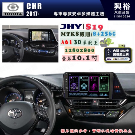 【JHY】TOYOTA豐田 2017~ C-HR S19 S19 10.1吋 高解析全貼合螢幕加大安卓主機｜8核心8+256G｜1280×800 WXGA 卓越的顯色度 細節更豐富｜獨家導航王A6i 3D聲控 +WiFi｜藍芽 5.0 ｜贈60天行動網路 ※選配套件 環景 ※選配套件S-GUIDE 抬頭顯示器