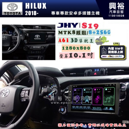 【JHY】TOYOTA 豐田 2018~年 HILUX S19 S19 10.1吋 高解析全貼合螢幕加大安卓主機｜8核心8+256G｜1280×800 WXGA 卓越的顯色度 細節更豐富｜獨家導航王A6i 3D聲控 +WiFi｜藍芽 5.0 ｜贈60天行動網路 ※選配套件 環景 ※選配套件S-GUIDE 抬頭顯示器