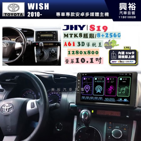 【JHY】TOYOTA豐田 2010- WISH S19 10.1吋 高解析全貼合螢幕加大安卓主機｜8核心8+256G｜1280×800 WXGA 卓越的顯色度 細節更豐富｜獨家導航王A6i 3D聲控 +WiFi｜藍芽 5.0 ｜贈60天行動網路 ※選配套件 環景 ※選配套件S-GUIDE 抬頭顯示器