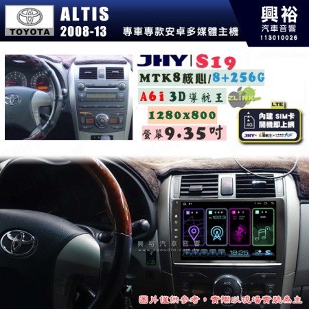 【JHY】TOYOTA豐田 2008~13 ALTIS S19 9.35吋 高解析全貼合螢幕加大安卓主機｜8核心8+256G｜1280×800 WXGA 卓越的顯色度 細節更豐富｜獨家導航王A6i 3D聲控 +WiFi｜藍芽 5.0 ｜贈60天行動網路 ※選配套件 環景 ※選配套件S-GUIDE 抬頭顯示器