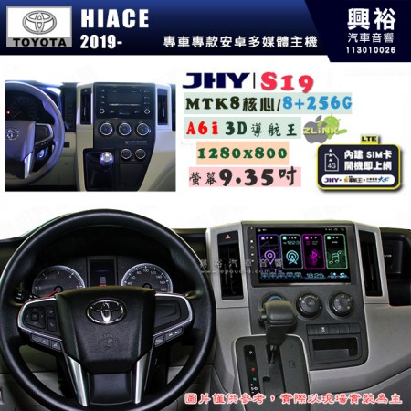 【JHY】TOYOTA豐田 2019~ HIACE S19 9.35吋 高解析全貼合螢幕加大安卓主機｜8核心8+256G｜1280×800 WXGA 卓越的顯色度 細節更豐富｜獨家導航王A6i 3D聲控 +WiFi｜藍芽 5.0 ｜贈60天行動網路 ※選配套件 環景 ※選配套件S-GUIDE 抬頭顯示器