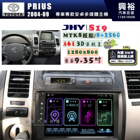 【JHY】TOYOTA豐田 2004~09 PRIUS S19 9.35吋 高解析全貼合螢幕加大安卓主機｜8核心8+256G｜1280×800 WXGA 卓越的顯色度 細節更豐富｜獨家導航王A6i 3D聲控 +WiFi｜藍芽 5.0 ｜贈60天行動網路 ※選配套件 環景 ※選配套件S-GUIDE 抬頭顯示器