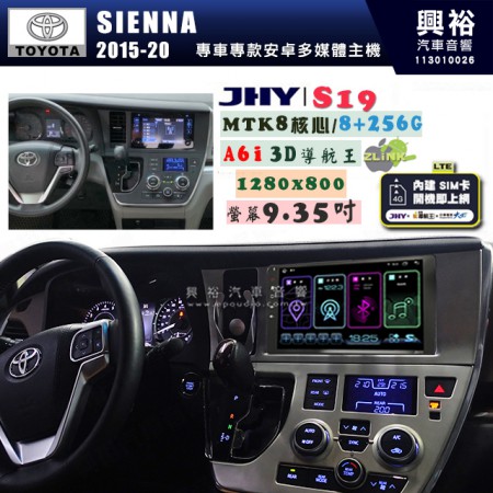 【JHY】TOYOTA豐田 2015~ SIENNA S19 9.35吋 高解析全貼合螢幕加大安卓主機｜8核心8+256G｜1280×800 WXGA 卓越的顯色度 細節更豐富｜獨家導航王A6i 3D聲控 +WiFi｜藍芽 5.0 ｜贈60天行動網路 ※選配套件 環景 ※選配套件S-GUIDE 抬頭顯示器