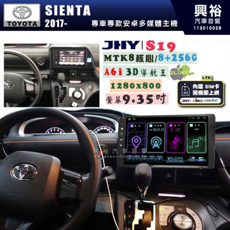 【JHY】TOYOTA豐田 2017~ SIENTA S19 9.35吋 高解析全貼合螢幕加大安卓主機｜8核心8+256G｜1280×800 WXGA 卓越的顯色度 細節更豐富｜獨家導航王A6i 3D聲控 +WiFi｜藍芽 5.0 ｜贈60天行動網路 ※選配套件 環景 ※選配套件S-GUIDE 抬頭顯示器