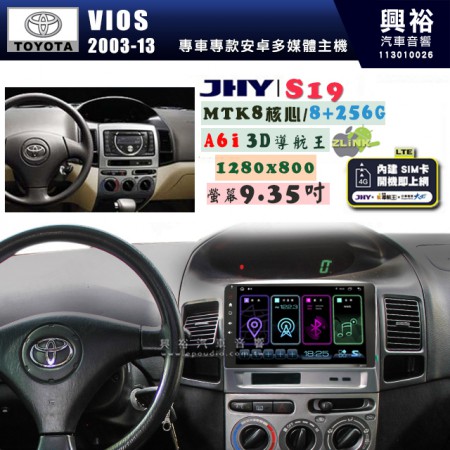 【JHY】TOYOTA豐田 2003~13 VIOS S19 9.35吋 高解析全貼合螢幕加大安卓主機｜8核心8+256G｜1280×800 WXGA 卓越的顯色度 細節更豐富｜獨家導航王A6i 3D聲控 +WiFi｜藍芽 5.0 ｜贈60天行動網路 ※選配套件 環景 ※選配套件S-GUIDE 抬頭顯示器