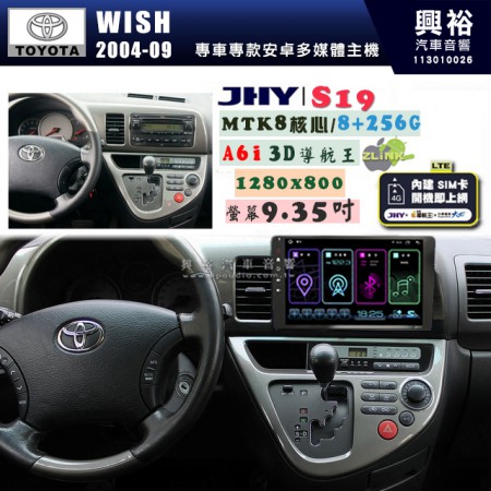 【JHY】TOYOTA豐田 2003~08 WISH S19 9.35吋 高解析全貼合螢幕加大安卓主機｜8核心8+256G｜1280×800 WXGA 卓越的顯色度 細節更豐富｜獨家導航王A6i 3D聲控 +WiFi｜藍芽 5.0 ｜贈60天行動網路 ※選配套件 環景 ※選配套件S-GUIDE 抬頭顯示器