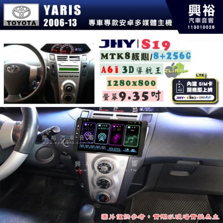 【JHY】TOYOTA豐田 2006~13 YARIS S19 9.35吋 高解析全貼合螢幕加大安卓主機｜8核心8+256G｜1280×800 WXGA 卓越的顯色度 細節更豐富｜獨家導航王A6i 3D聲控 +WiFi｜藍芽 5.0 ｜贈60天行動網路 ※選配套件 環景 ※選配套件S-GUIDE 抬頭顯示器