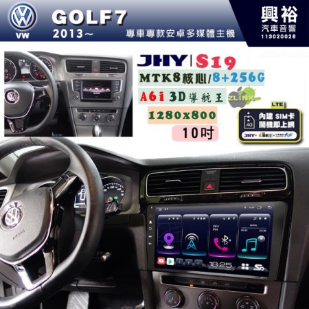 【JHY】VW 福斯 2013~ GOLF 7 專用 10吋 S19 安卓導航環景一體機｜8核心 8+256G｜3D聲控 導航王A6i +藍芽5.0｜30段DSP數位音效處理器｜AutoLink (蘋果/安卓)｜ ※環景、S-GUIDE 抬頭顯示選配