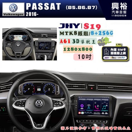 【JHY】VW 福斯 2016~ PASSAT 專用 10吋 S19 安卓導航環景一體機｜8核心 8+256G｜3D聲控 導航王A6i +藍芽5.0｜30段DSP數位音效處理器｜AutoLink (蘋果/安卓)｜ ※環景、S-GUIDE 抬頭顯示選配