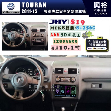 【JHY】VW 福斯 2015~ T5/T6 專用 9吋 S19 安卓導航環景一體機｜8核心 8+256G｜3D聲控 導航王A6i +藍芽5.0｜30段DSP數位音效處理器｜AutoLink (蘋果/安卓)｜ ※環景、S-GUIDE 抬頭顯示選配