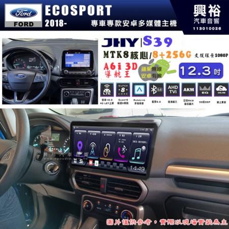 【JHY】FORD 福特2018~年 ECOSPORT 12.3吋 S39 12.3吋 導航影音多媒體安卓機 ｜藍芽+導航｜8核心 8+256G｜A6i 雙聲控｜CraPlay｜AutoLink｜