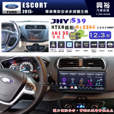 【JHY】FORD 福特2015~年 ESCORT 12.3吋 S39 12.3吋 導航影音多媒體安卓機 ｜藍芽+導航｜8核心 8+256G｜A6i 雙聲控｜CraPlay｜AutoLink｜