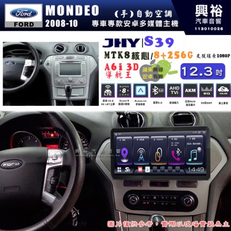 【JHY】FORD 福特2008~12年 MONDEO 12.3吋 S39 12.3吋 導航影音多媒體安卓機 ｜藍芽+導航｜8核心 8+256G｜A6i 雙聲控｜CraPlay｜AutoLink｜