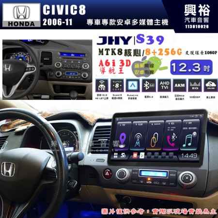 【JHY】HONDA本田 2006~11 CIVIC8  S39 12.3吋 導航影音多媒體安卓機 ｜藍芽+導航｜8核心 8+256G｜A6i 雙聲控｜CarPlay｜AutoLink｜