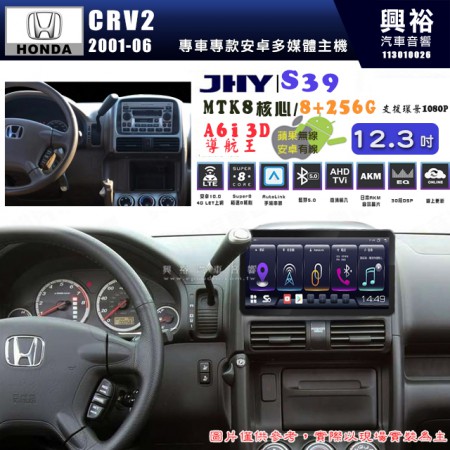 【JHY】HONDA本田 2001~06 CRV2 S39 12.3吋 導航影音多媒體安卓機 ｜藍芽+導航｜8核心 8+256G｜A6i 雙聲控｜CraPlay｜AutoLink｜