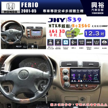 【JHY】HONDA本田 2001~05 FERIO S39 12.3吋 導航影音多媒體安卓機 ｜藍芽+導航｜8核心 8+256G｜A6i 雙聲控｜CarPlay｜AutoLink｜