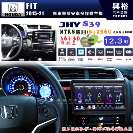 【JHY】HONDA本田 2014~ FIT S39 12.3吋 導航影音多媒體安卓機 ｜藍芽+導航｜8核心 8+256G｜A6i 雙聲控｜CraPlay｜AutoLink｜