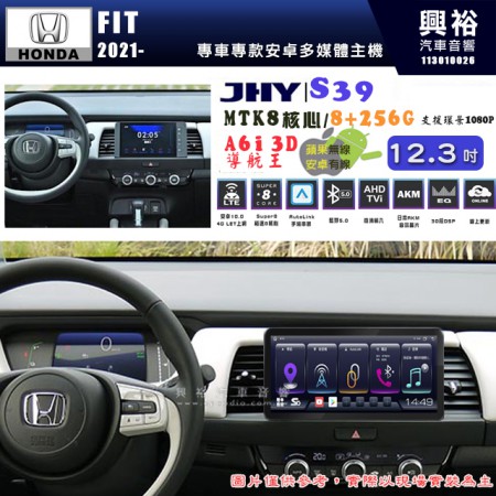 【JHY】HONDA本田 2021~ FIT S39 12.3吋 導航影音多媒體安卓機 ｜藍芽+導航｜8核心 8+256G｜A6i 雙聲控｜CarPlay｜AutoLink｜