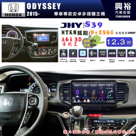 【JHY】HONDA 本田 ODYSSEY 2015~年 12.3吋 S39 12.3吋 導航影音多媒體安卓機 ｜藍芽+導航｜8核心 8+256G｜A6i 雙聲控｜CarPlay｜AutoLink｜