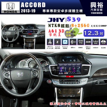 【JHY】HONDA本田 2013~19 ACCORD S39 12.3吋 導航影音多媒體安卓機 ｜藍芽+導航｜8核心 8+256G｜A6i 雙聲控｜CarPlay｜AutoLink｜